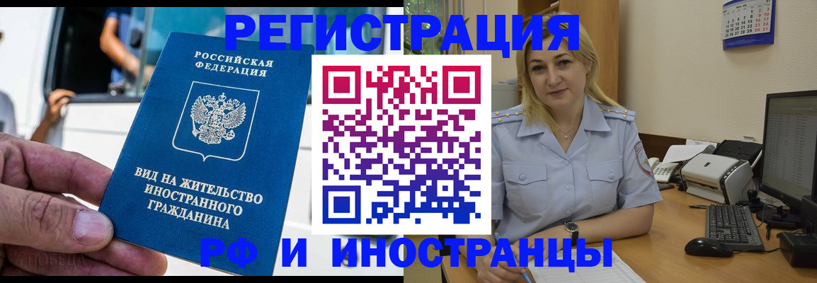 временная регистрация 2025 в Наро-Фоминске