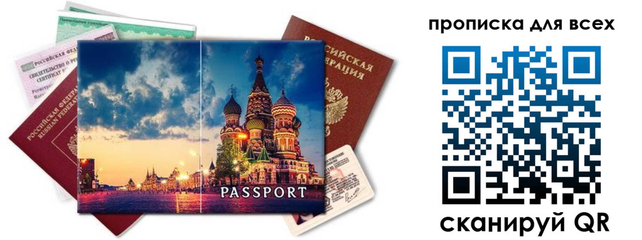 прописка законно в Наро-Фоминске