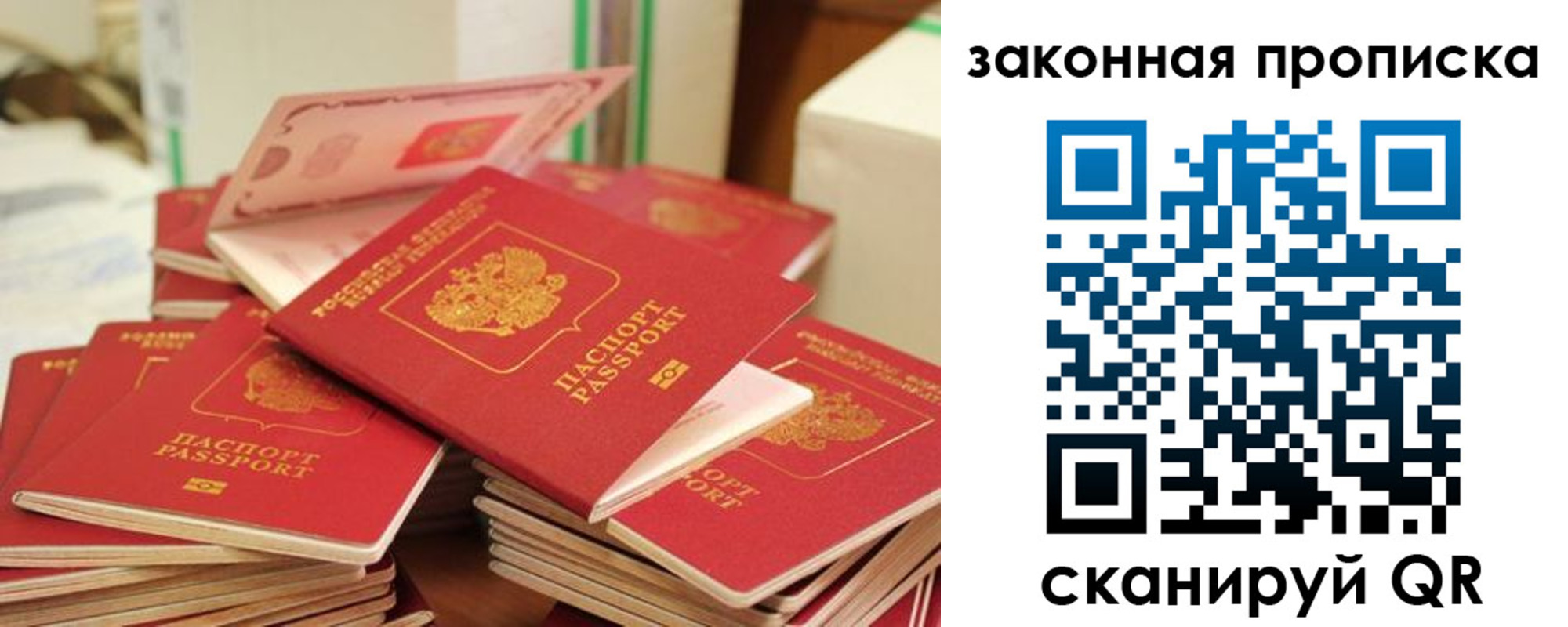 временная регистрация для всех в Наро-Фоминске