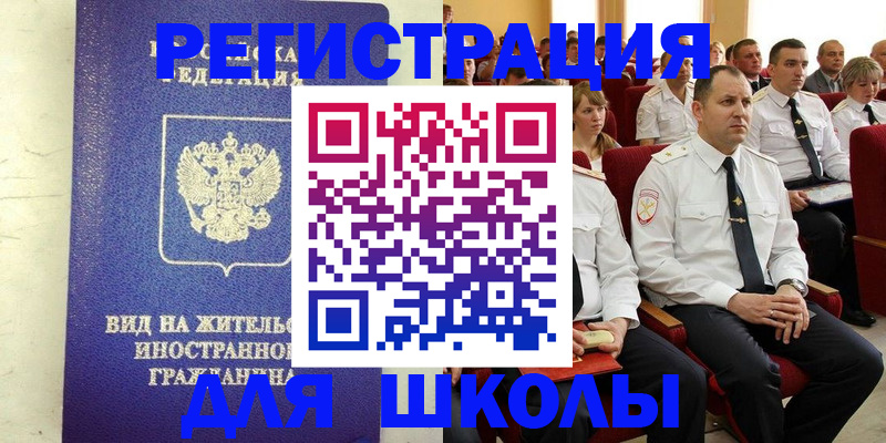 прописка иностранных граждан в Наро-Фоминске