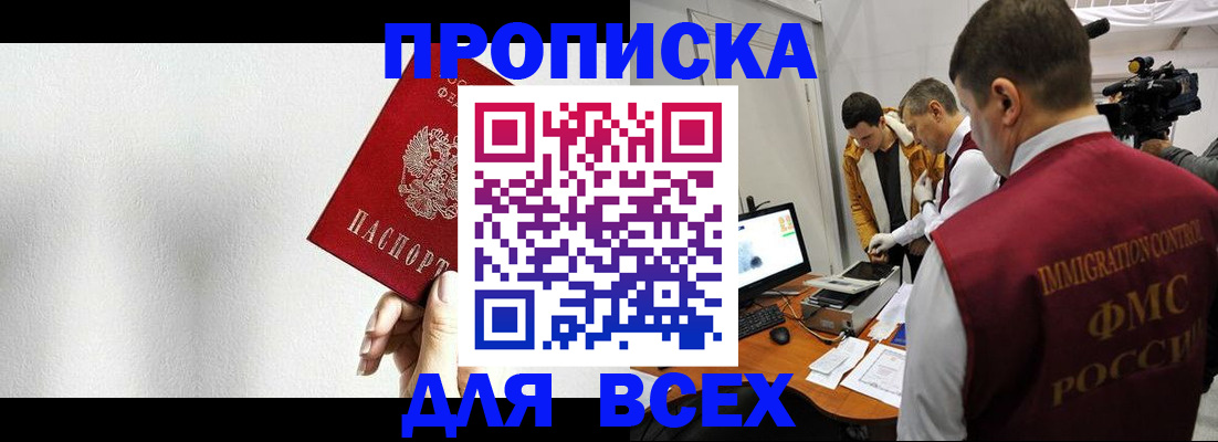 прописка поиск в Наро-Фоминске