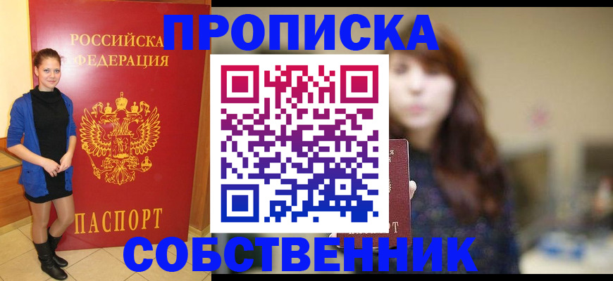временная регистрация в квартире в Наро-Фоминске
